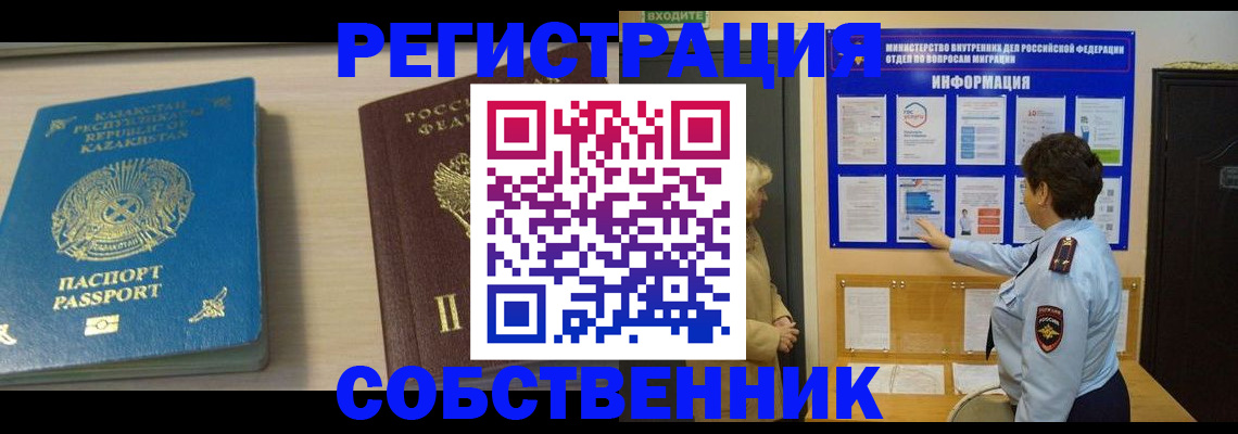 прописка законно в Мелеузе