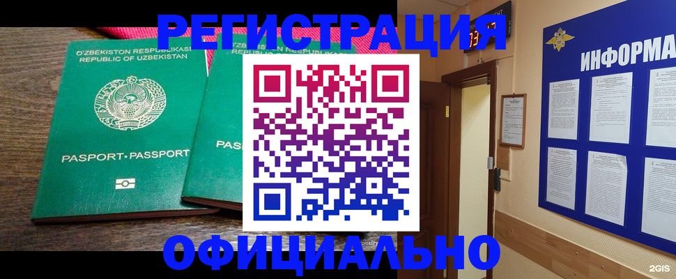 временная регистрация поиск в Мелеузе