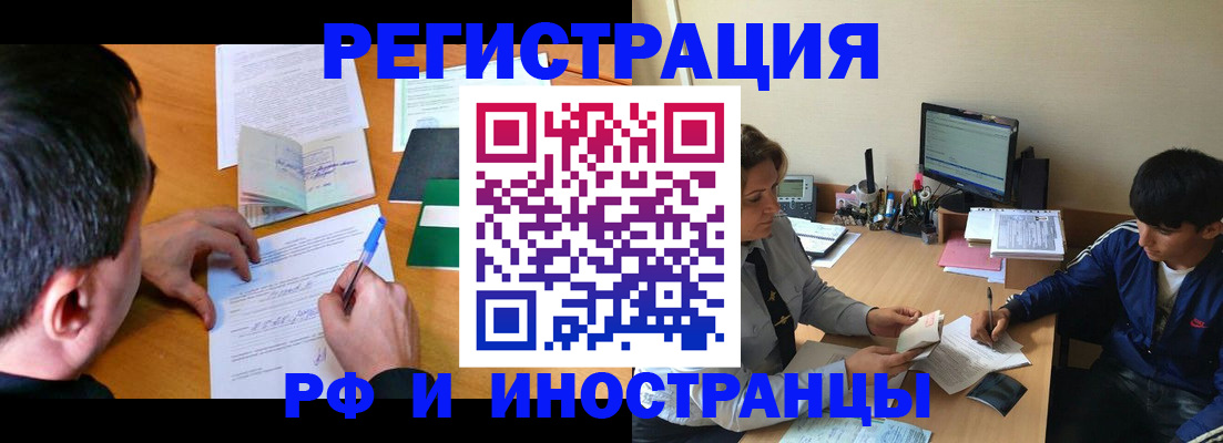 прописка для работы в Мелеузе