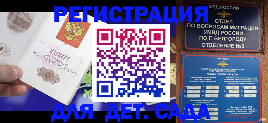 прописка ребенка в Мелеузе