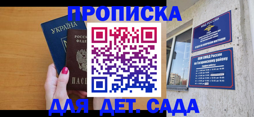 временная прописка в Мелеузе